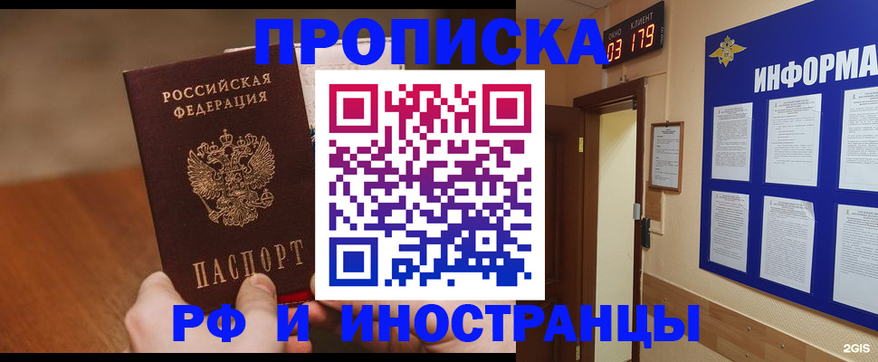 прописка в Лысково