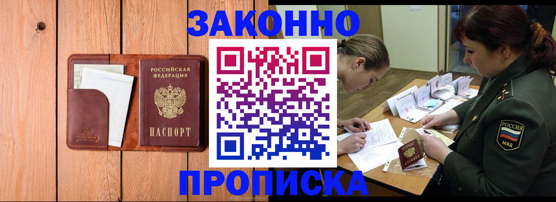 где оформить прописку в Лысково