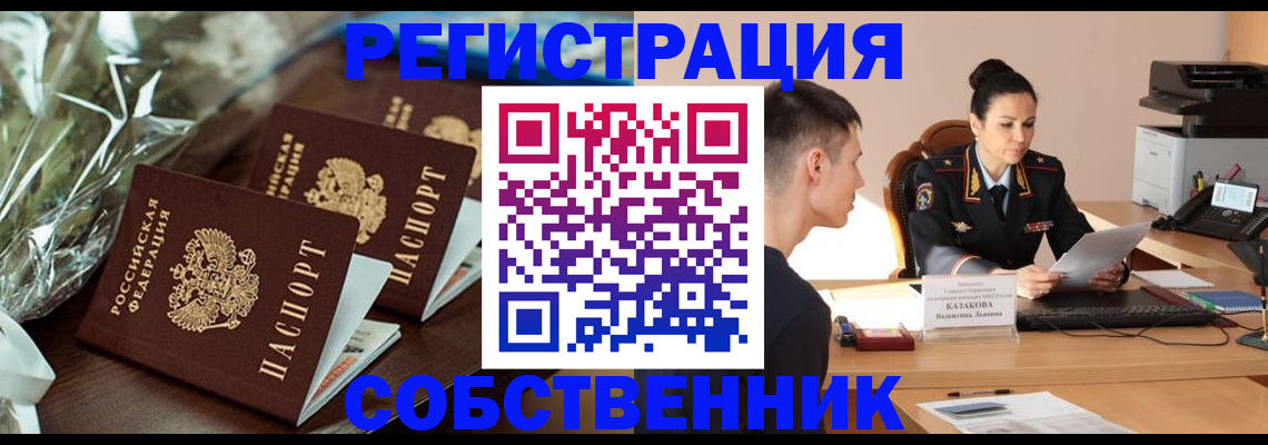 оформление прописки через МФЦ в Лысково